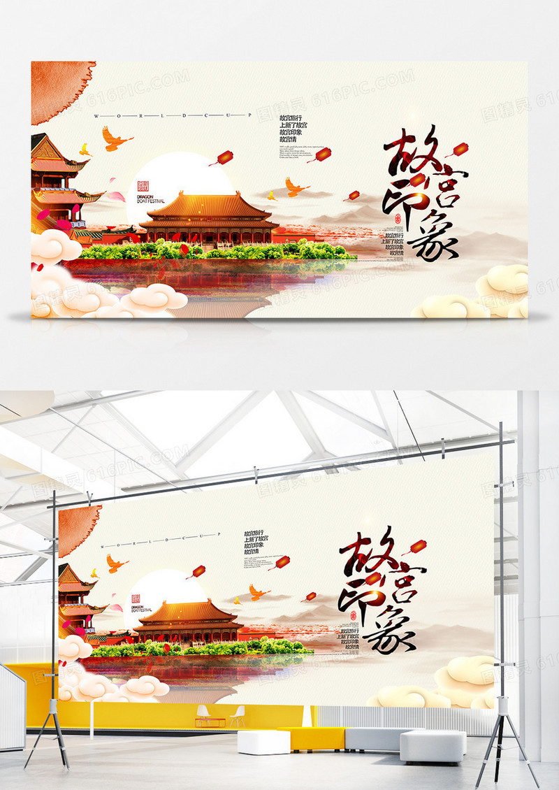 创意时尚故宫印象故宫旅游展板