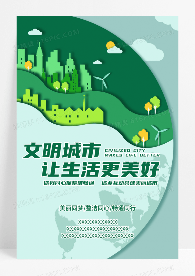 绿色可爱文明城市公益海报设计