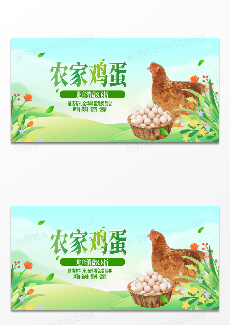 绿色时尚笨鸡蛋鸡蛋宣传展板设计鸡蛋展板