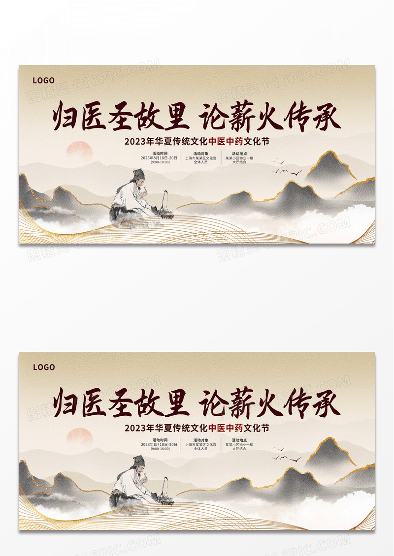 中国风中医养生中医活动展板设计