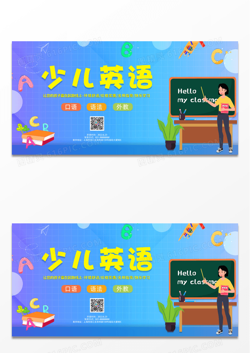 卡通简约少儿英语培训课展板