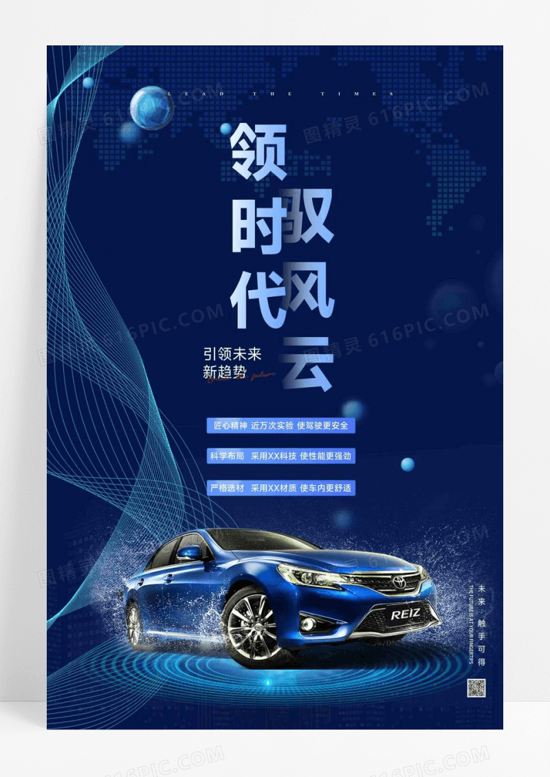 蓝色大气汽车宣传海报