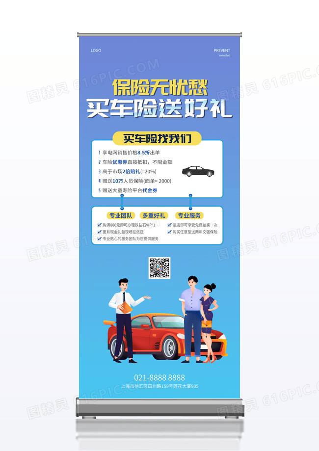 深色大气汽车保险展架易拉宝