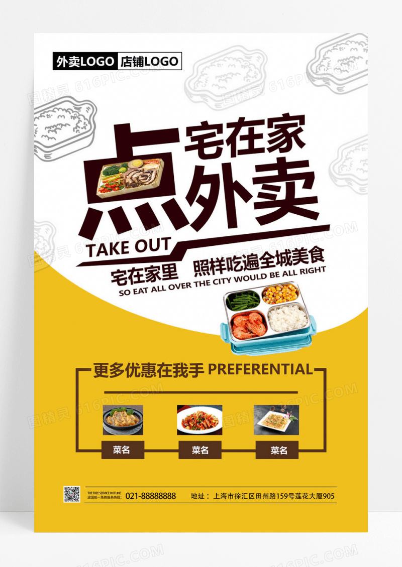 外卖美食促销展架海报设计