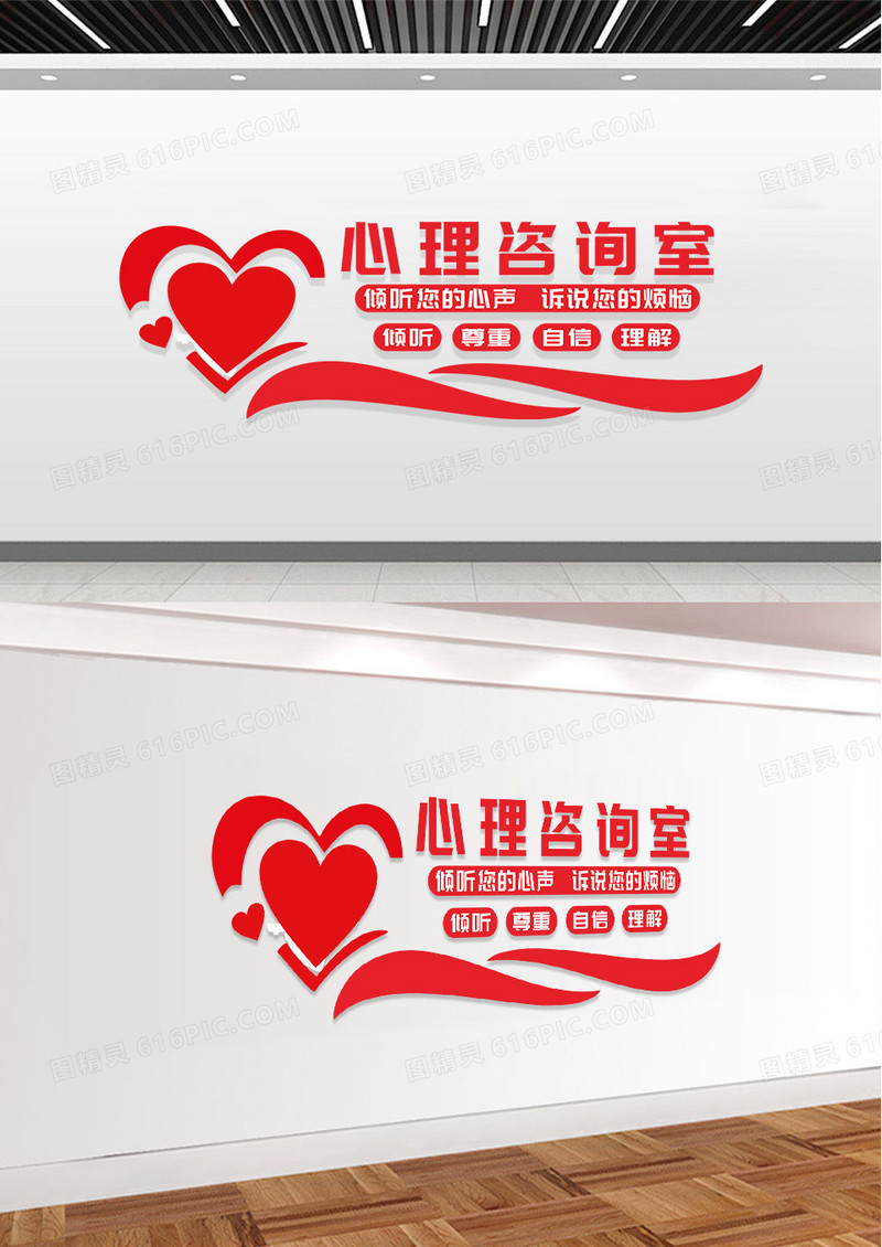 红色庄重简约心理咨询室倾听您的心声诉说您的烦恼心理咨询