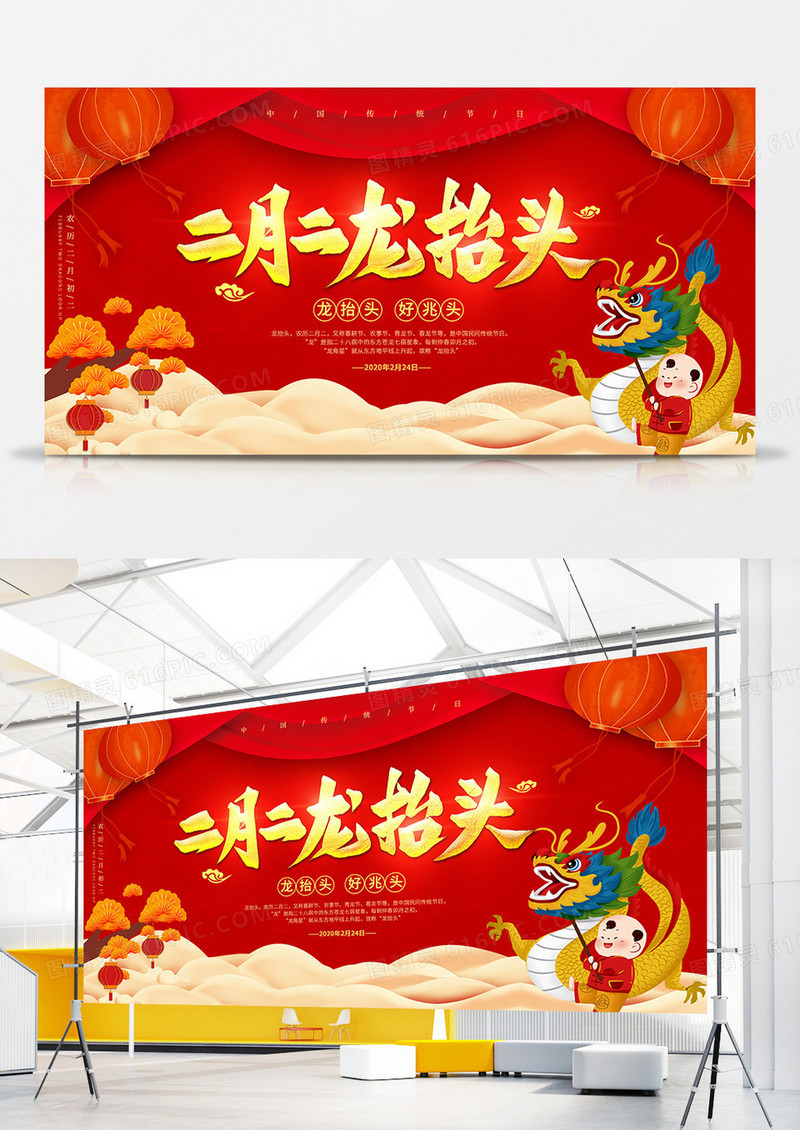 2020年喜庆二月二龙抬头展板