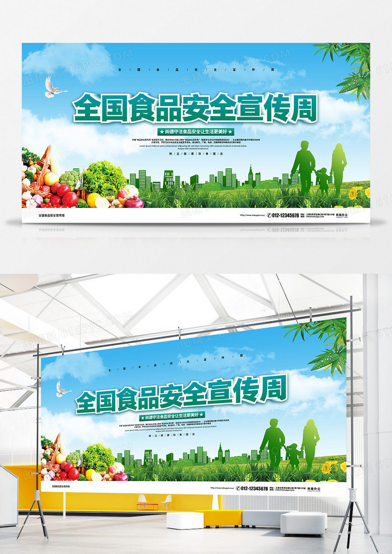 绿色简约2020全国食品安全宣传周宣传展板设计