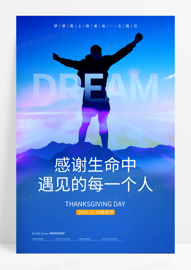 蓝色大气感恩节感谢有你梦想阶梯背影海报