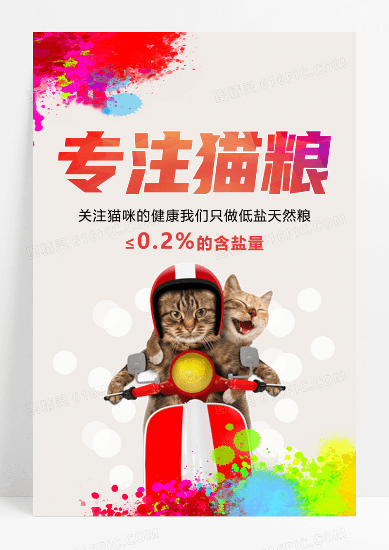 简约大气宠物猫粮宣传海报