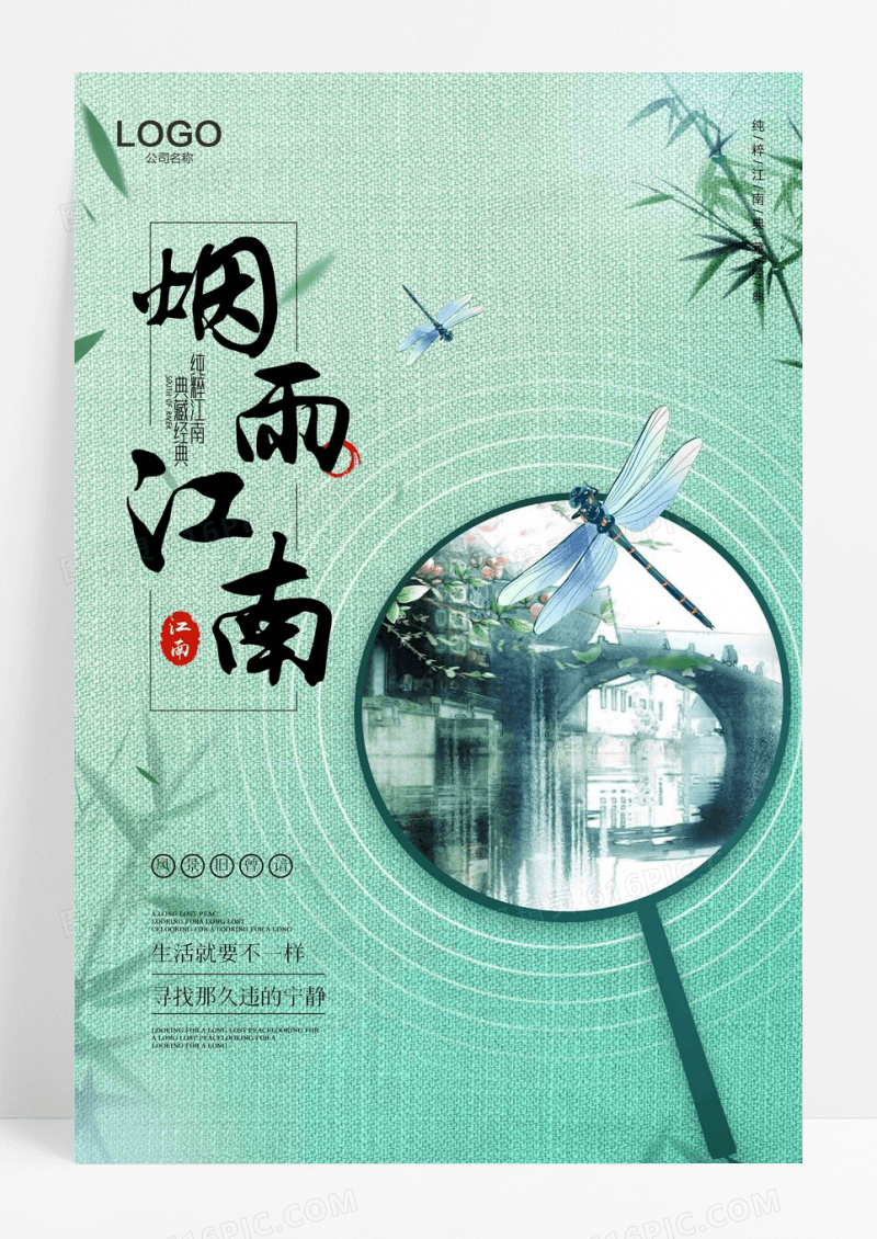 中国风烟雨江南海报