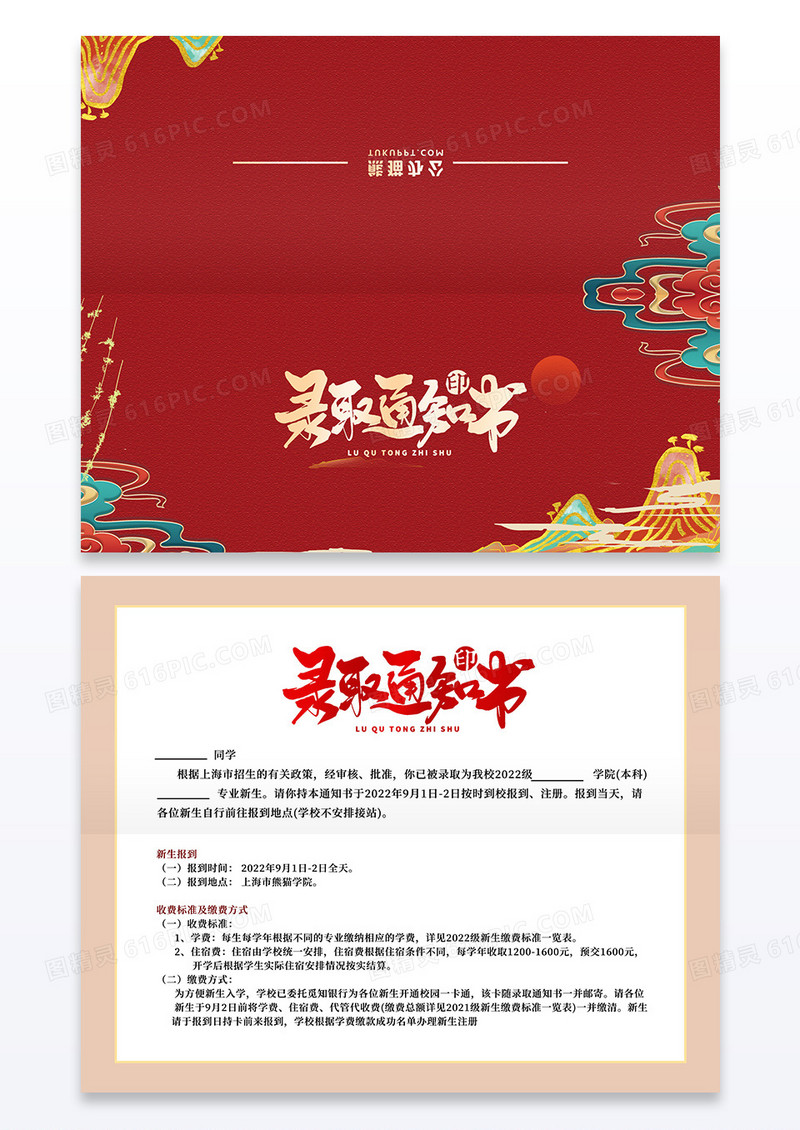 国潮风入学通知书折页