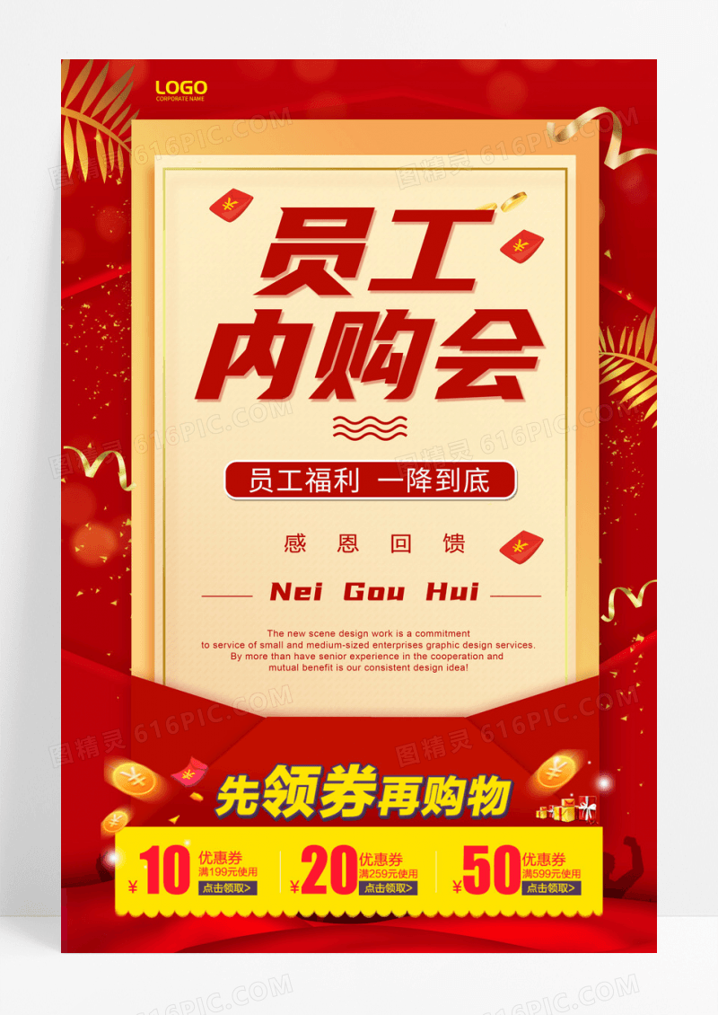 红色创意员工优惠券内购会海报