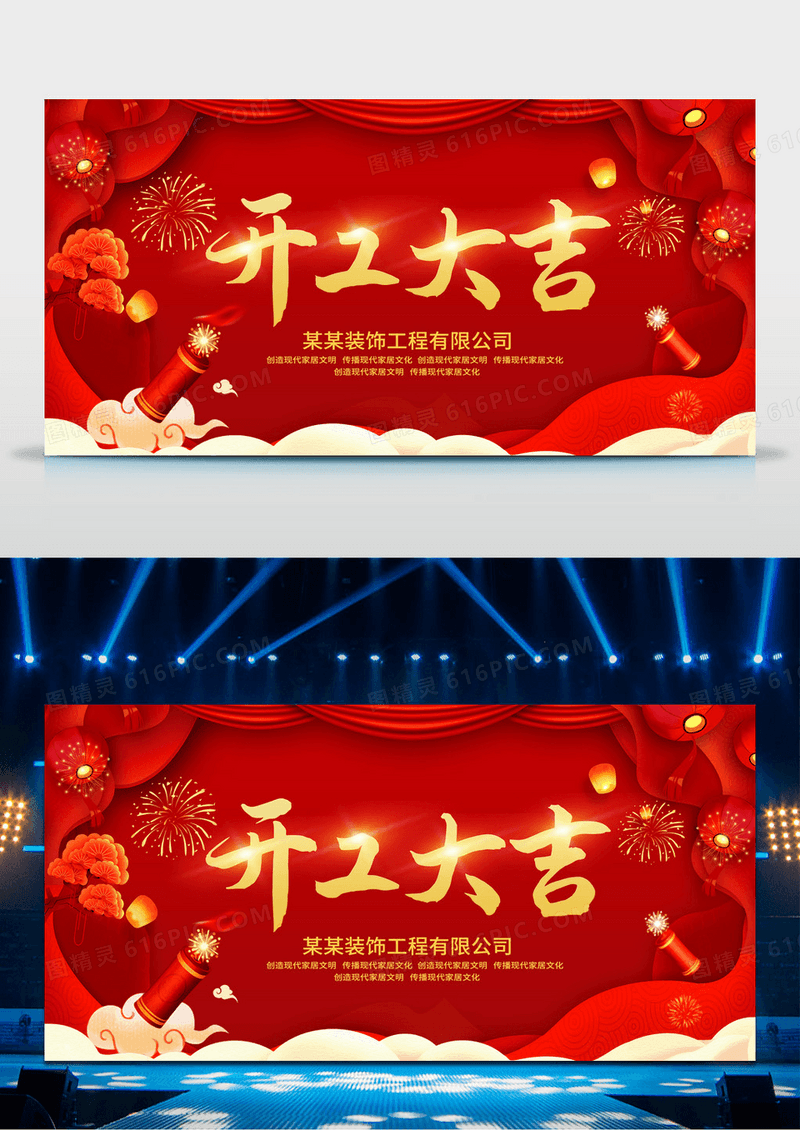 红色简约2023装修开工大吉装修公司开工大吉展板
