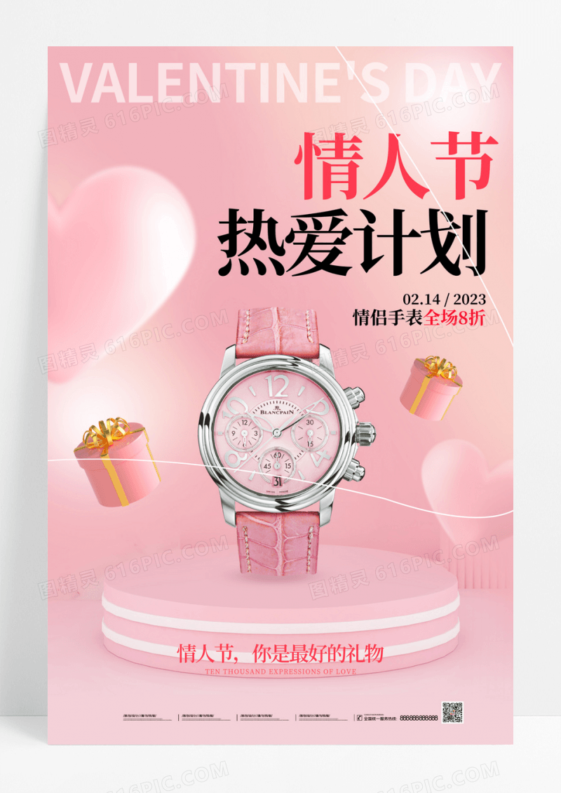 粉色C4D情人节手表促销海报