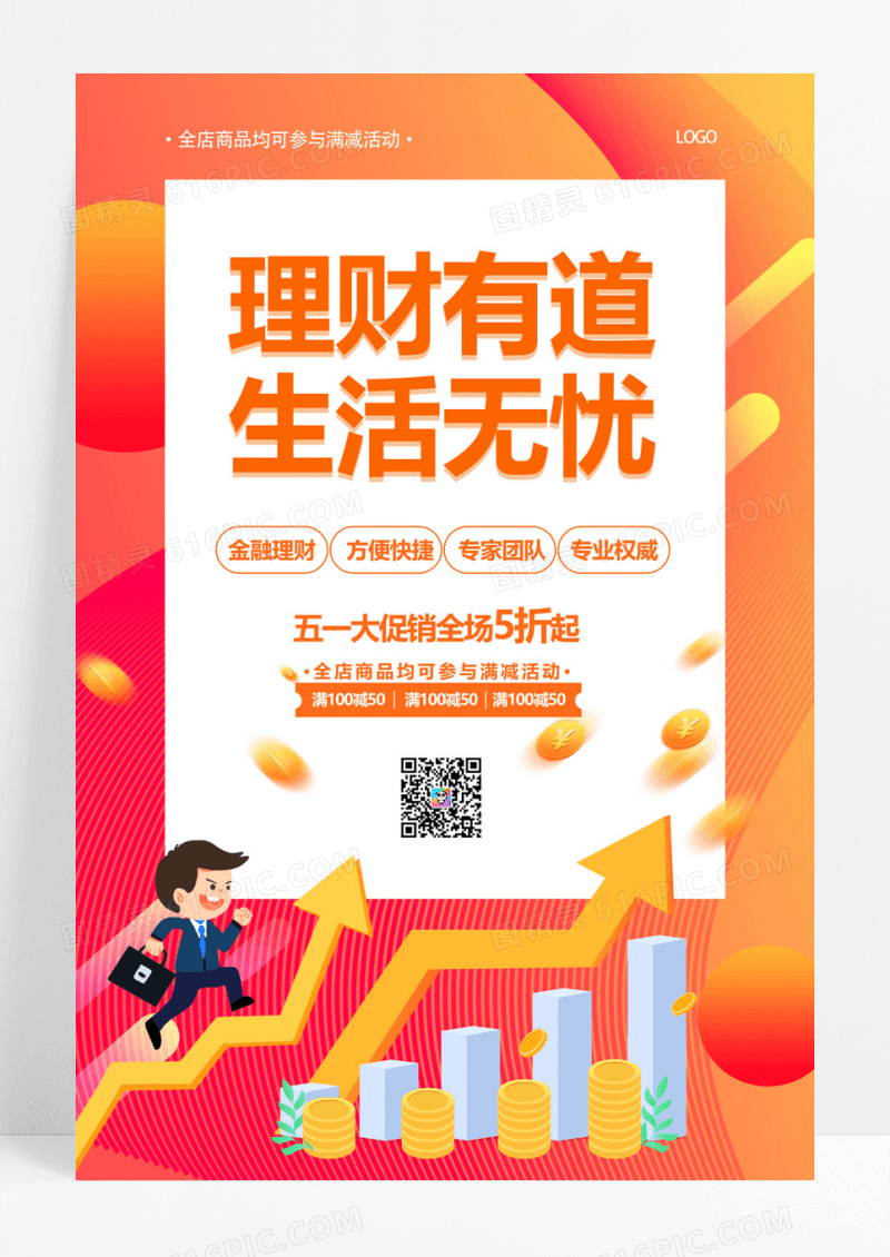  红色金融理财宣传银行金融广告理财有道金融
