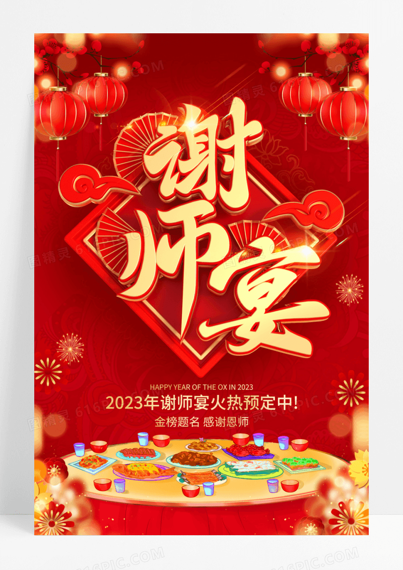 红色立体谢师宴预定促销海报