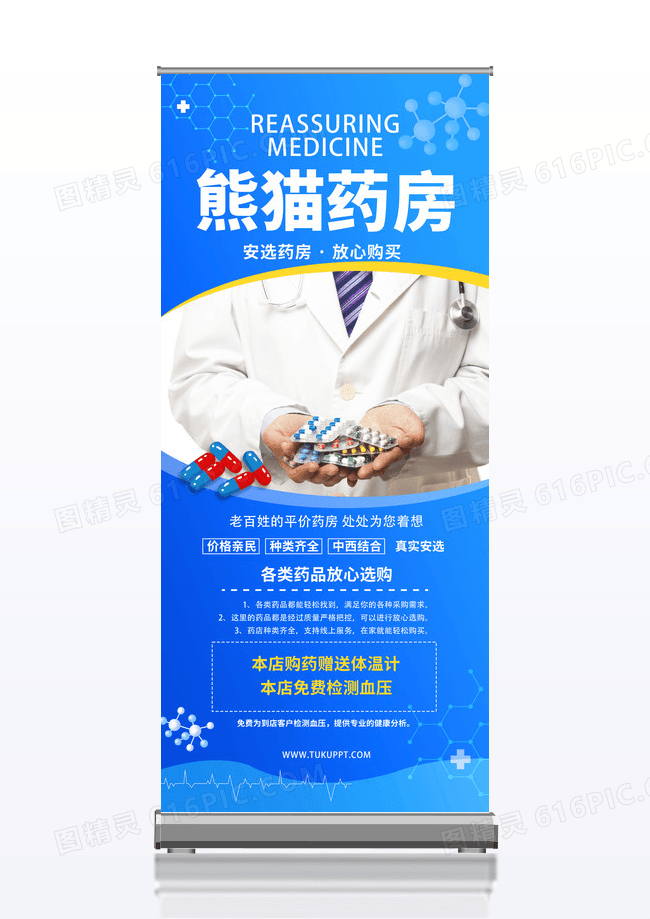 蓝色简约熊猫药房宣传易拉宝