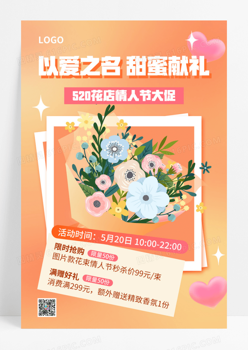 黄色520情人节鲜花促520情人节插画简约海报