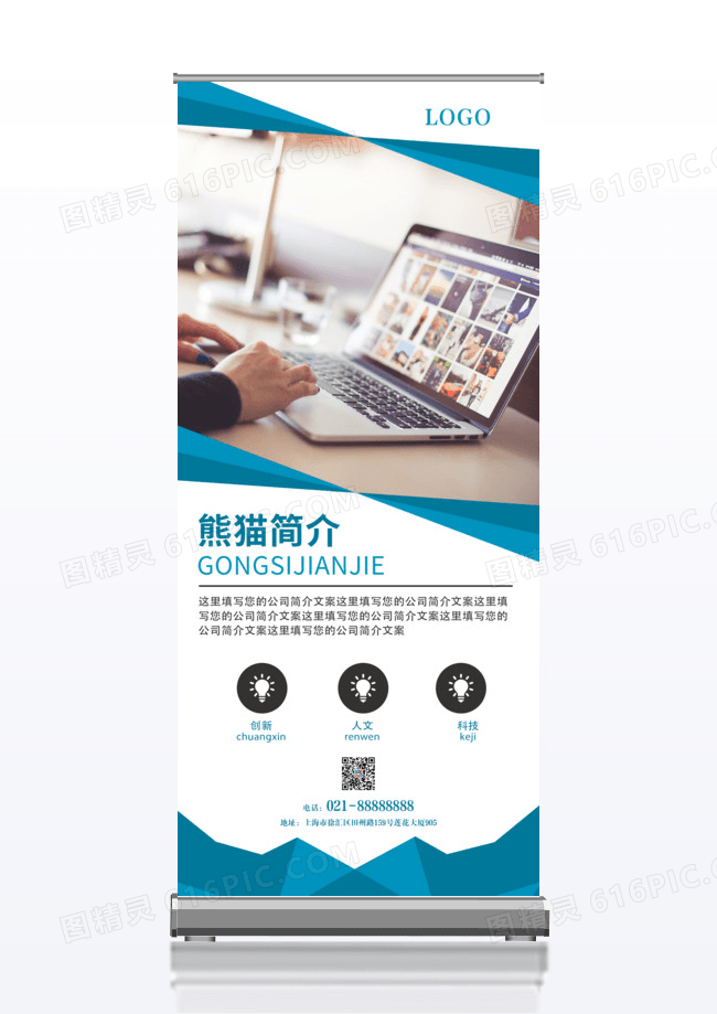 公司简介简约大气蓝色科技风格x展架