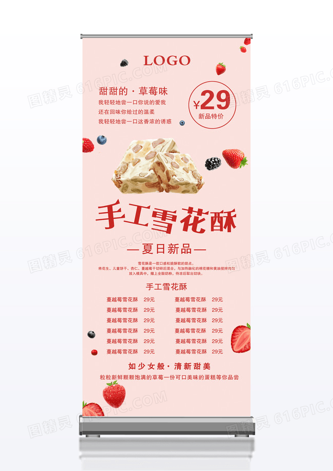 粉色小清新手工雪花酥甜食甜点美食展架易拉宝