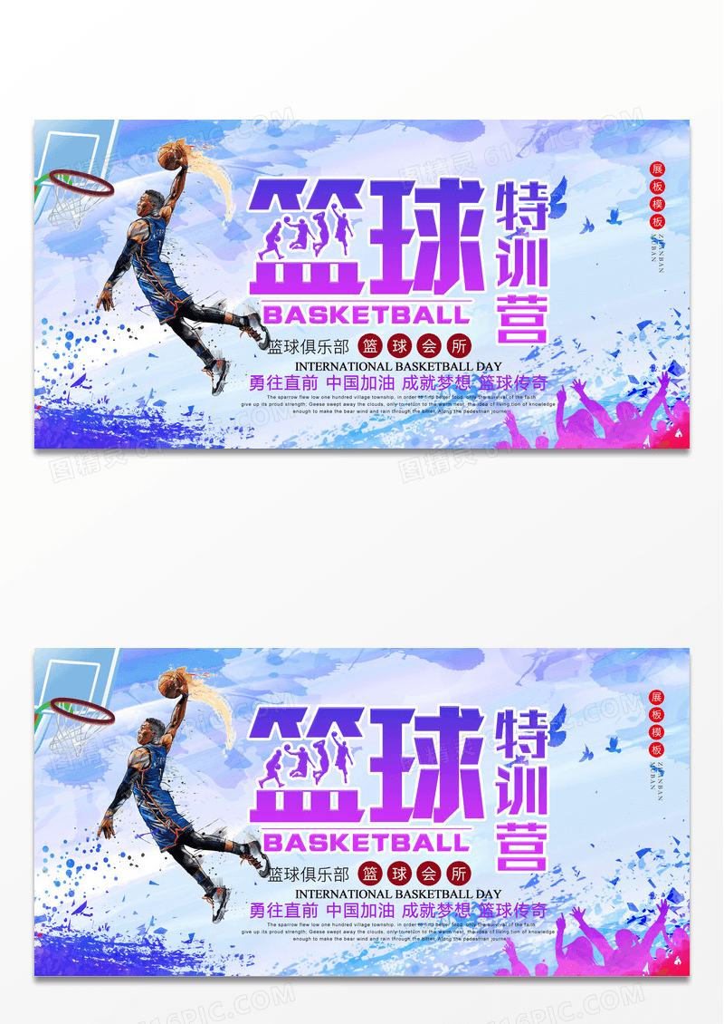 酷炫水彩篮球特训俱乐部宣传展板