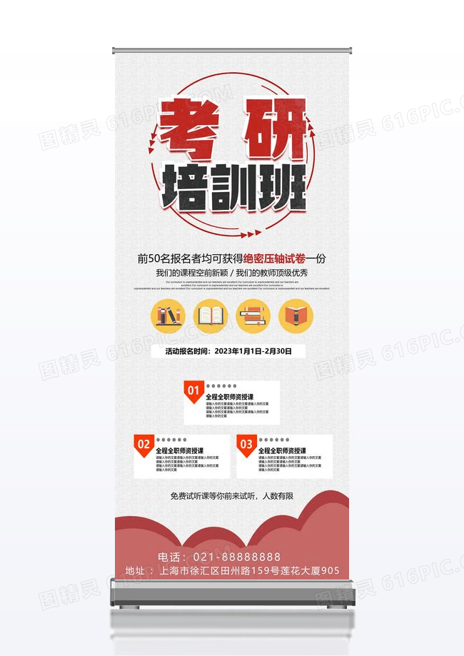 考研培训宣传展架设计展架