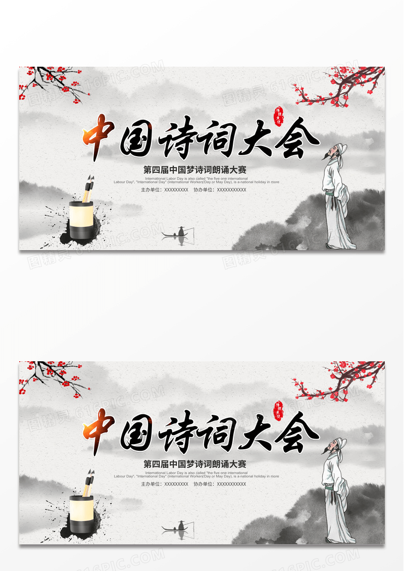 简约复古中国风朗诵中国诗词大会展板设计朗诵诵读
