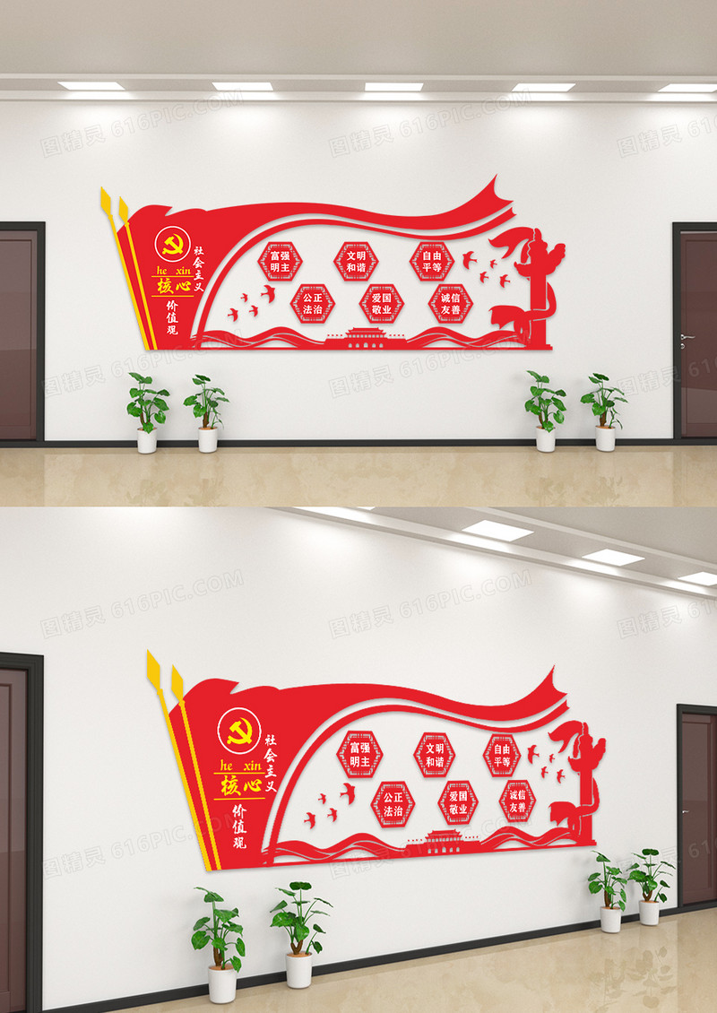 红色简约社会主义价值观党建文化墙设计