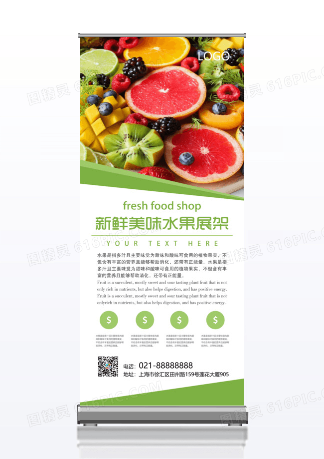 新鲜水果X展架易拉宝