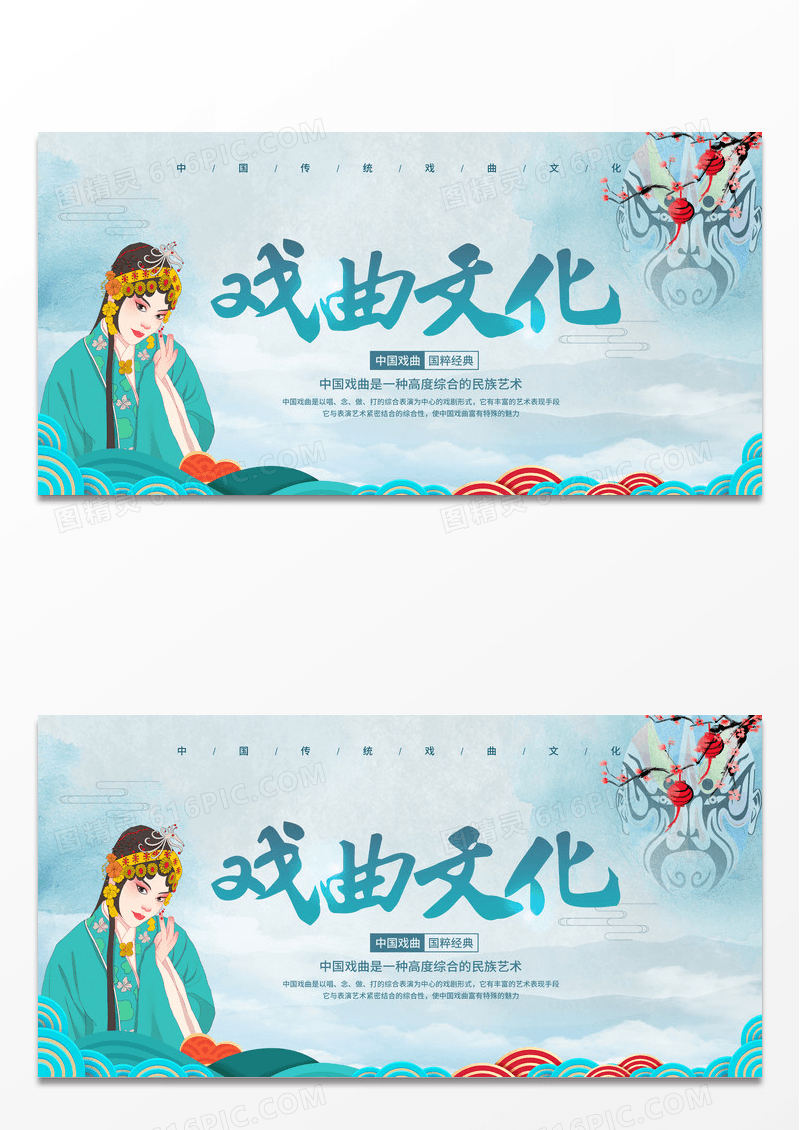 简约中国风中国戏曲文化宣传展板设计