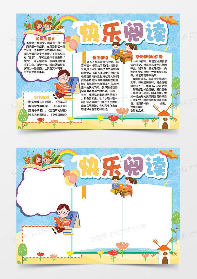 蓝色清新卡通快乐阅读小报手抄报卡通小报手抄报
