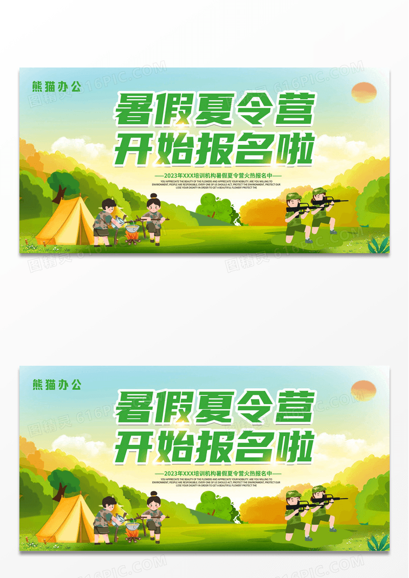 绿色大气暑假夏令营展板暑假暑期夏令营设计