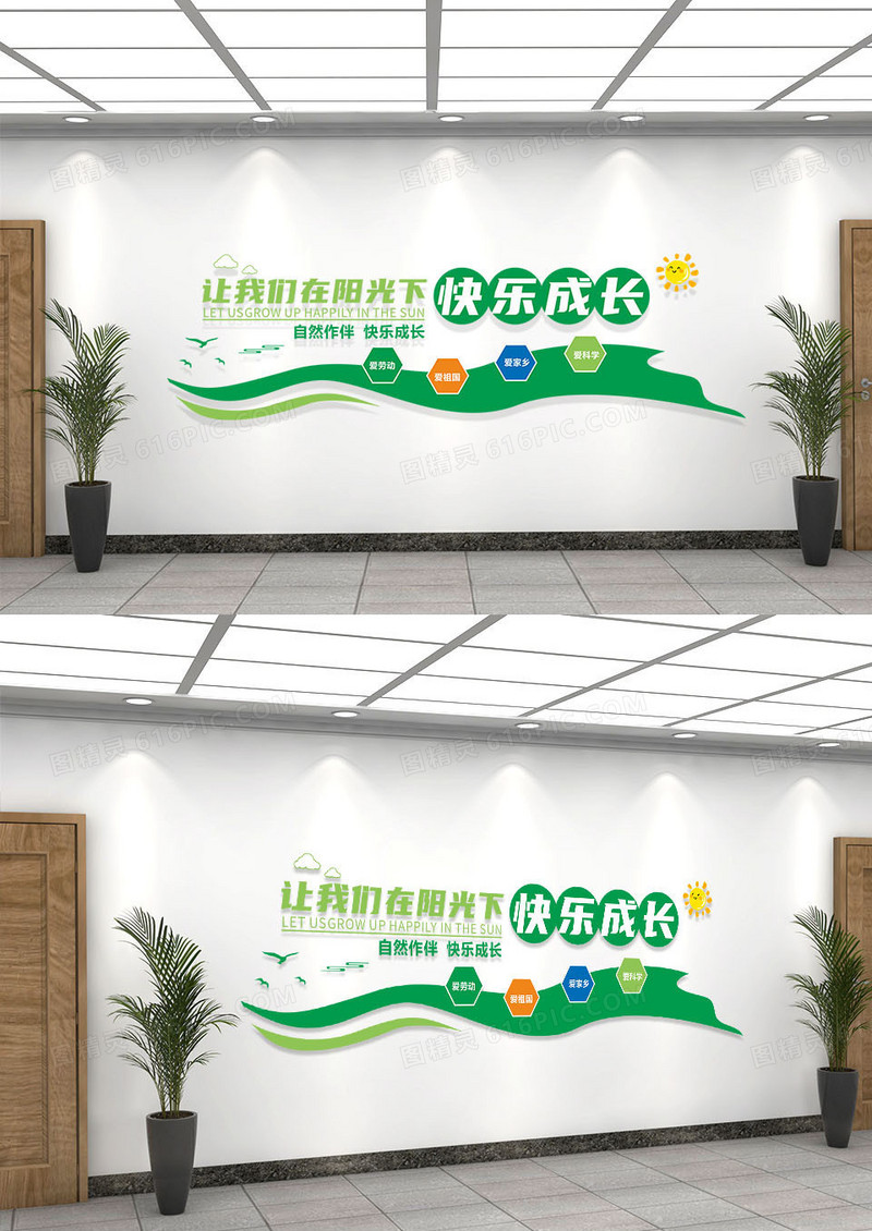 绿色简约快乐成长校园文化文化墙