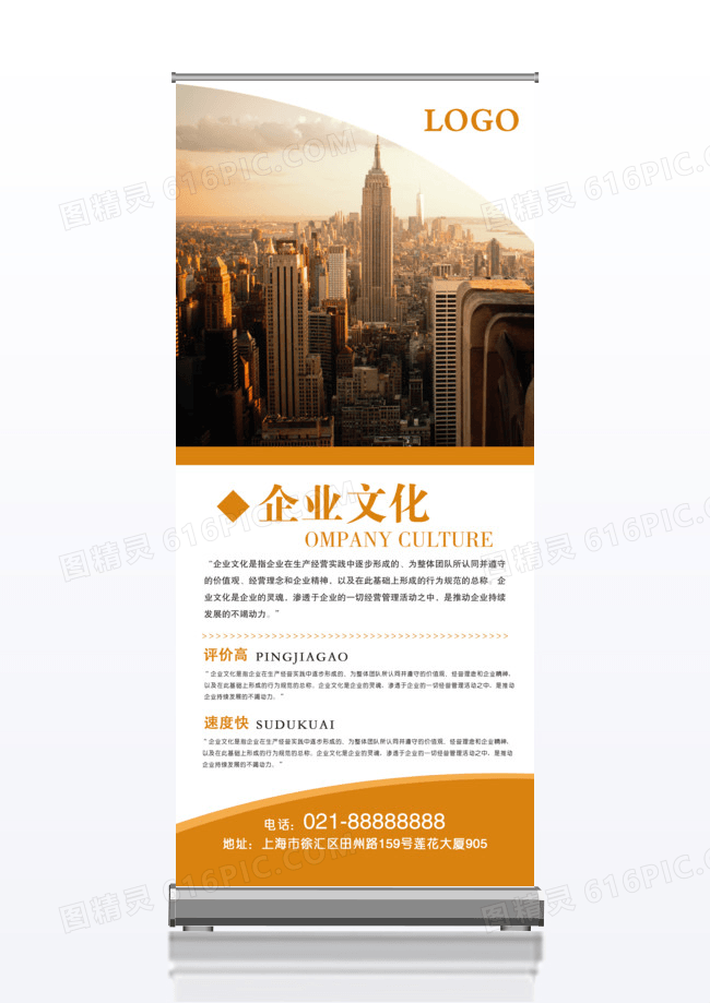 商务简约大气橙色企业公司企业文化宣传易拉宝X展架