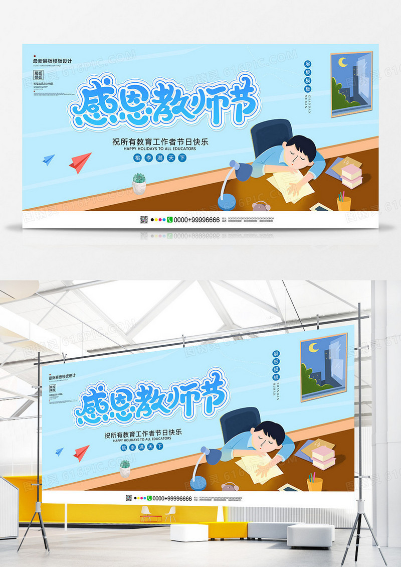 小清新教师节节日展板设计