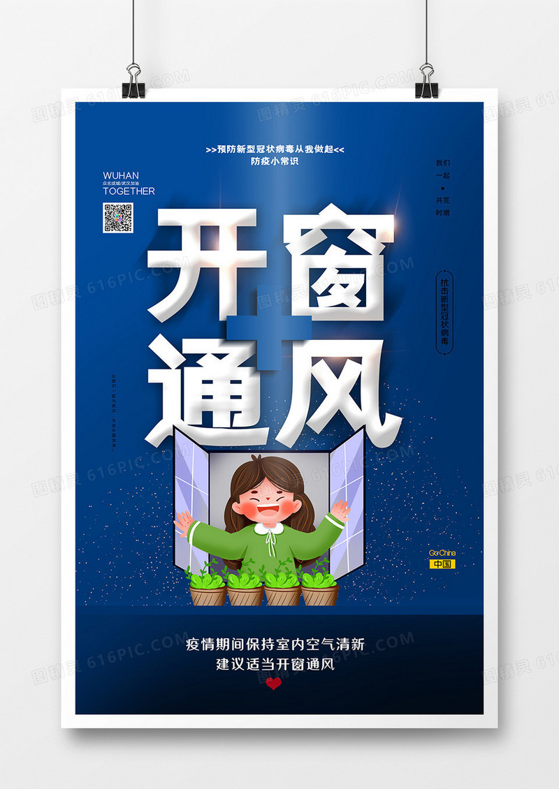 蓝色简约戴口罩病毒肺炎防疫小贴士海报