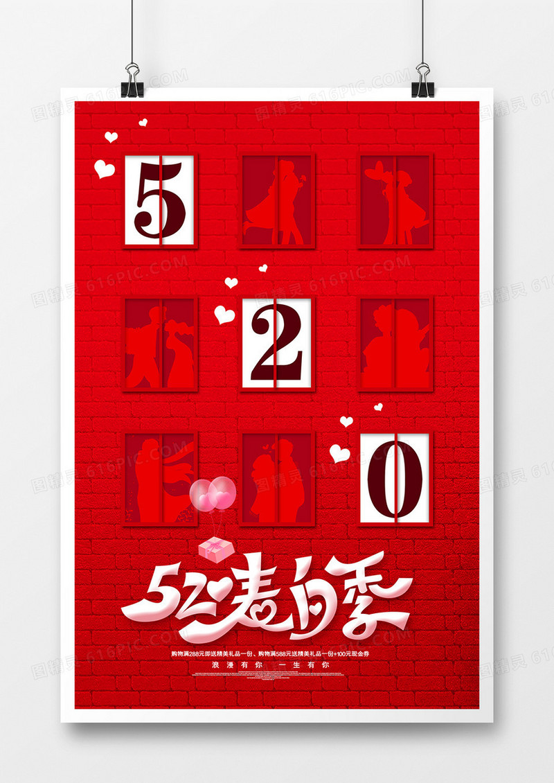 红色简约时尚520情人节促销创意海报