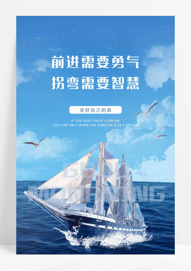 企业文化励志标语早安海报设计