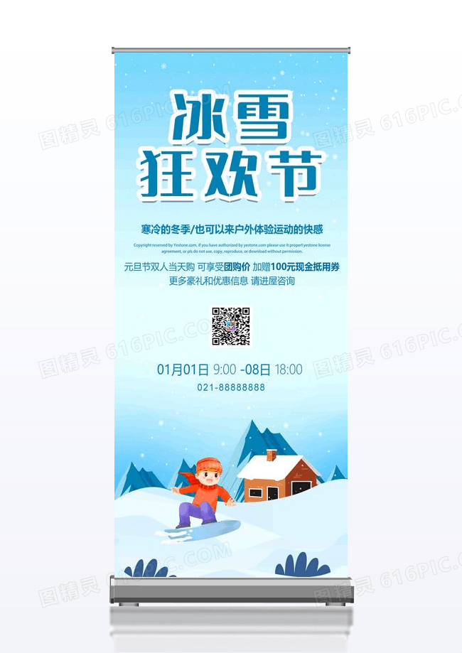 冬天冬季手绘卡通冰雪狂欢节宣传易拉宝
