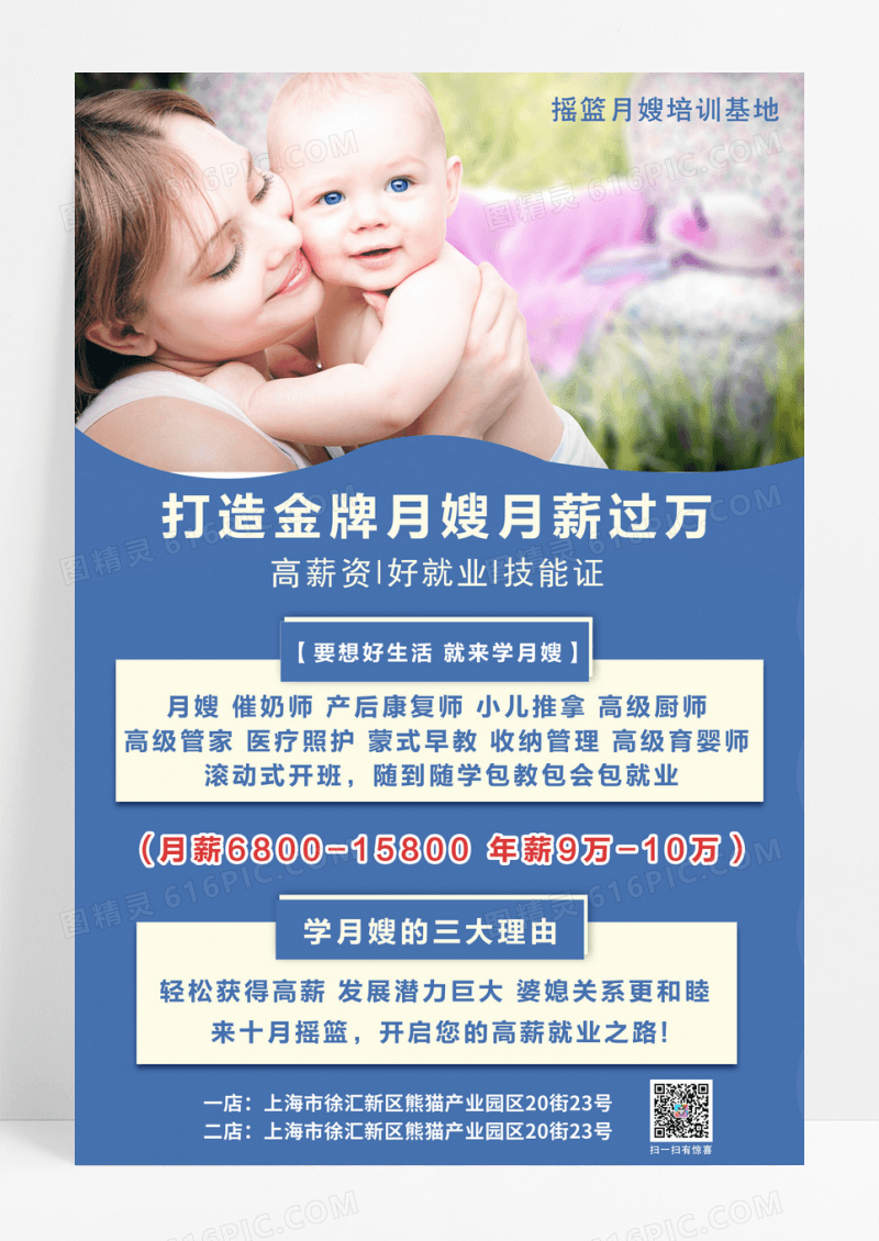 金牌月嫂预约月子中心促销活动海报月嫂海报