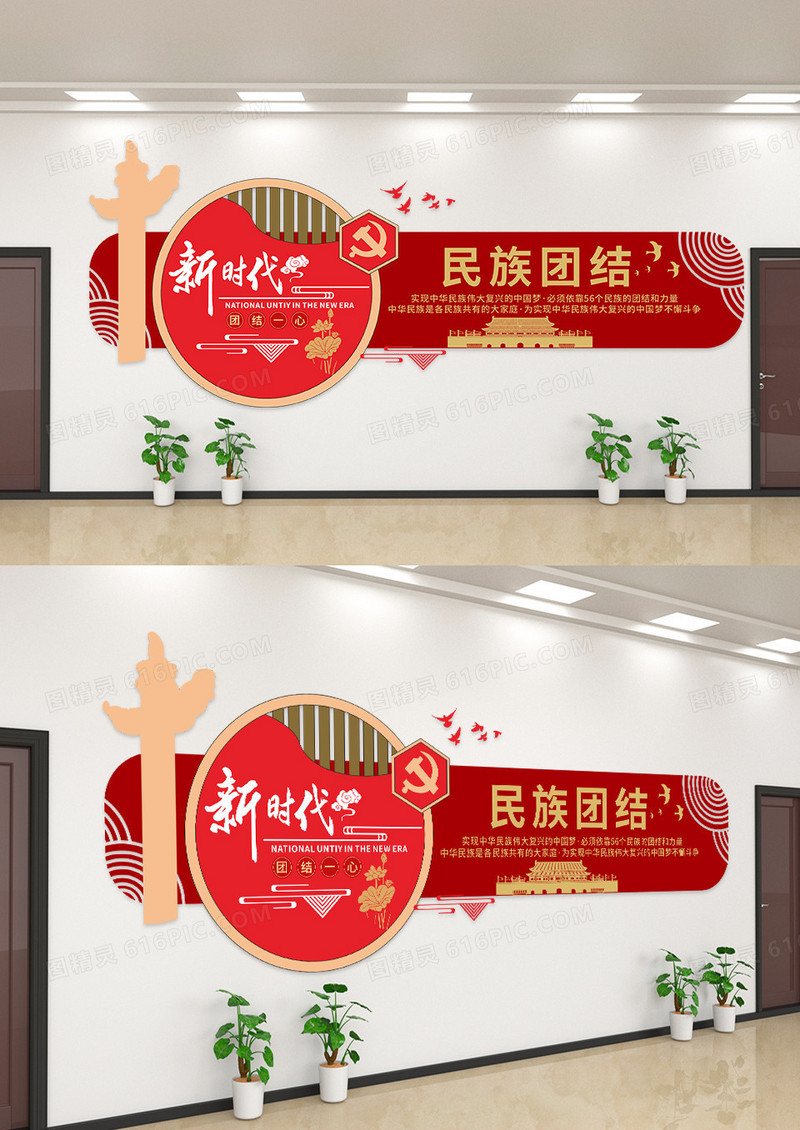 民族团结文化墙设计