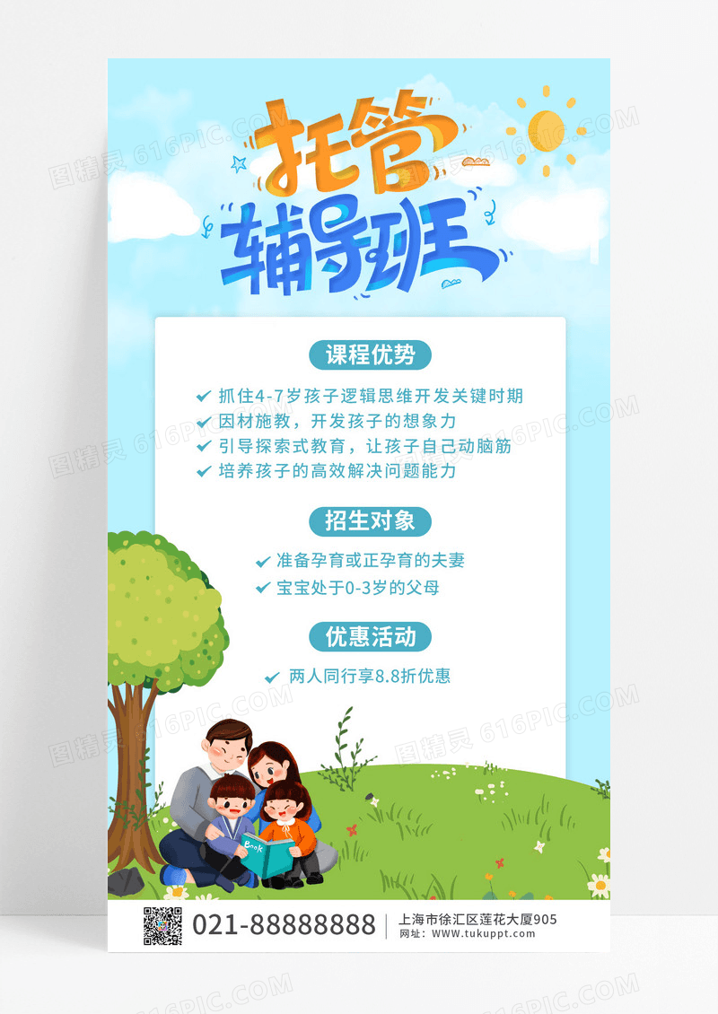 清新蓝绿色托管辅导班招生手机海报