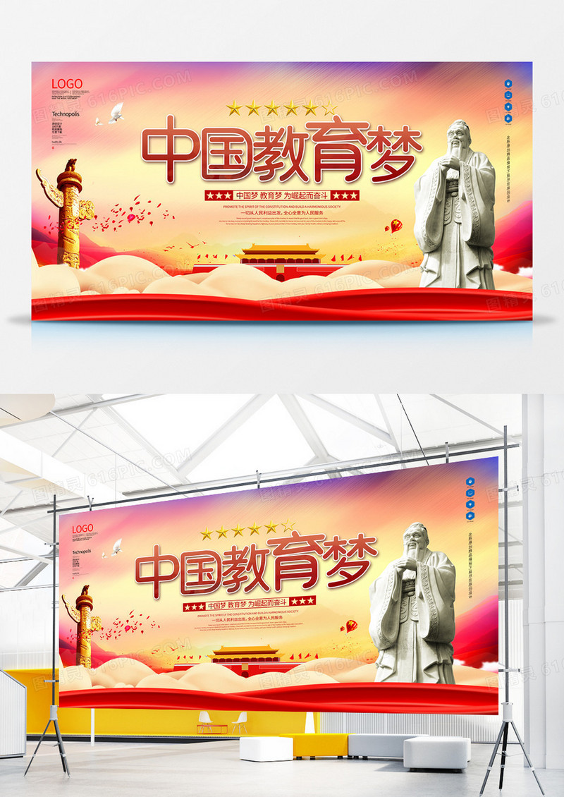 中国教育梦创意宣传展板广告模板设计