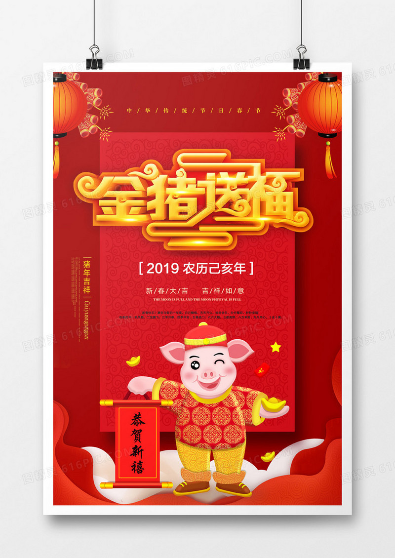 2019金猪送福海报