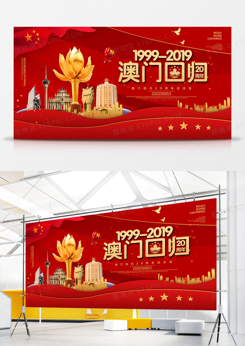 红金简约澳门回归党建展板