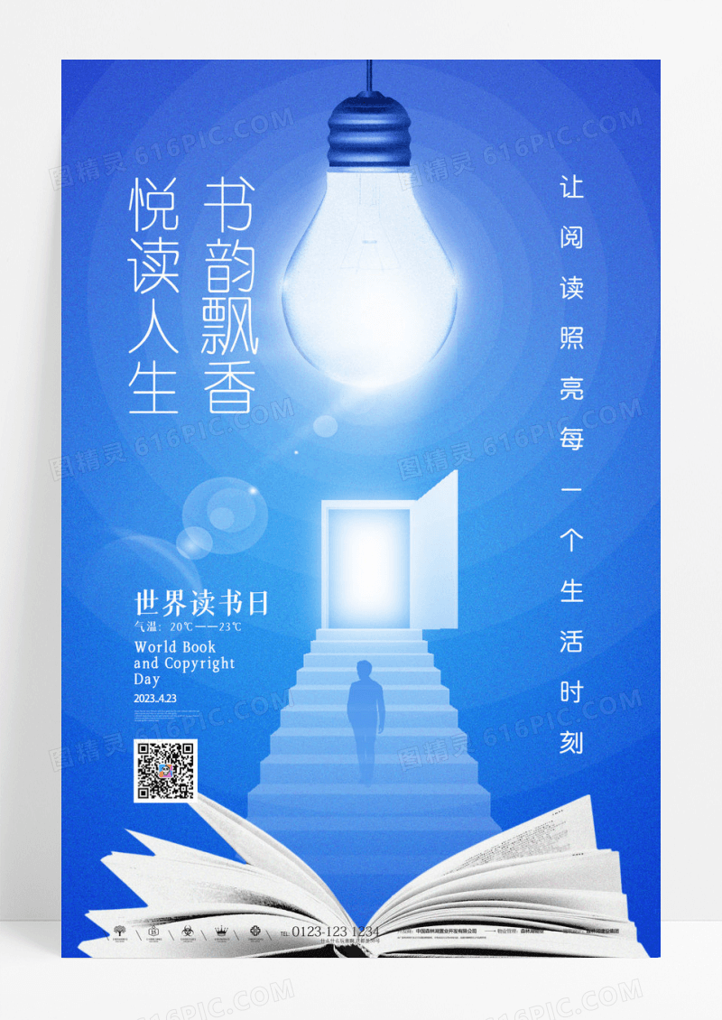 简约大气创意世界读书日海报