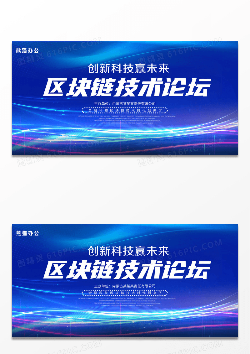 大气蓝色科技感区块链科技论坛峰会科技背景网络展板设计