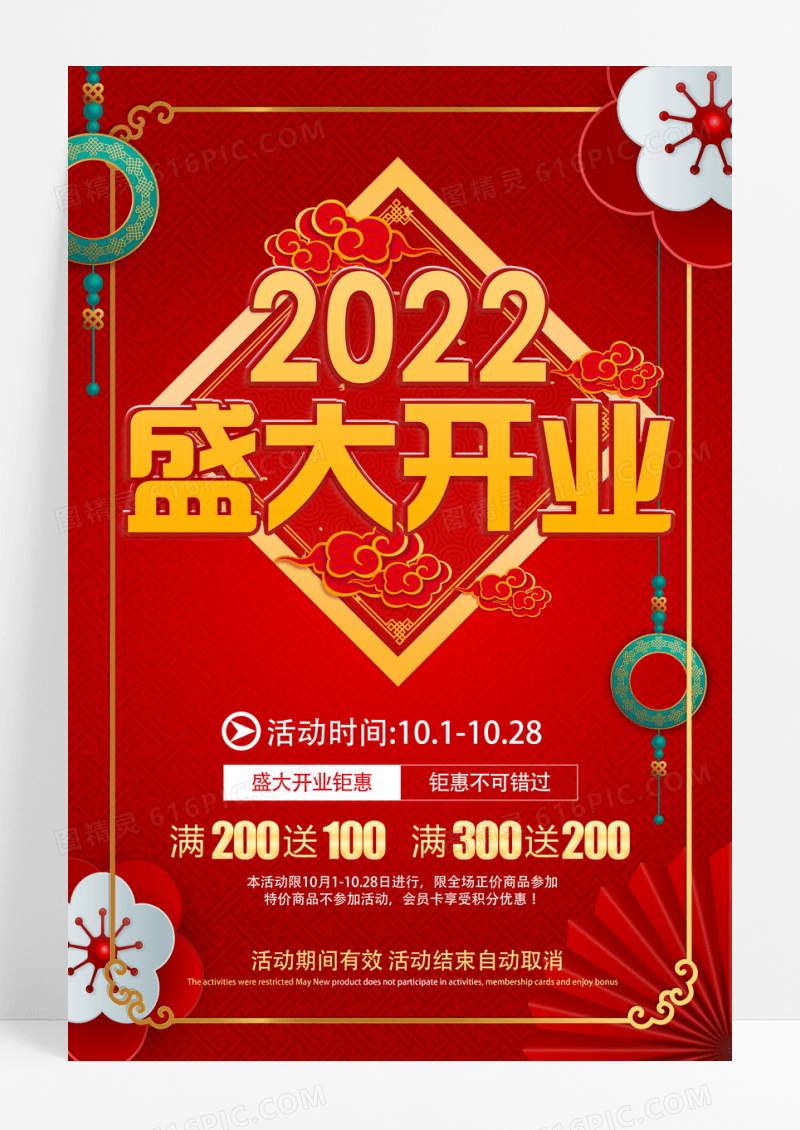 盛大开业店庆扫码活动扫一扫海报