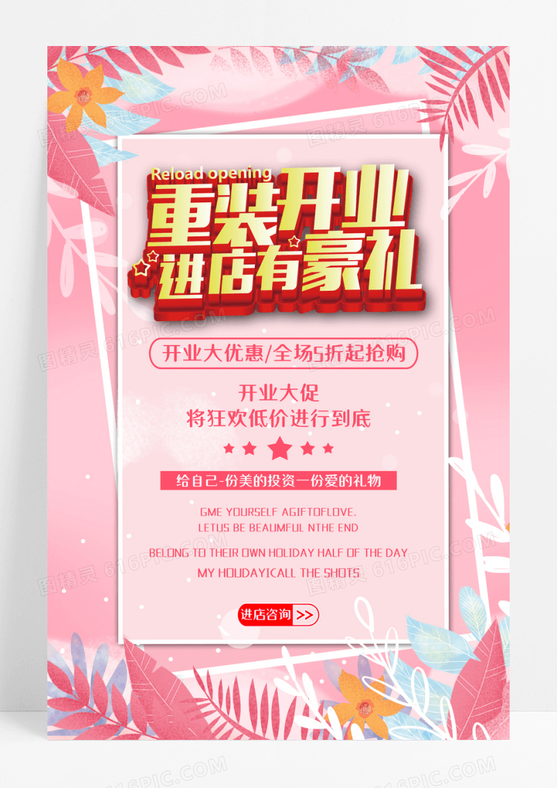 粉色盛大开业大促店庆夏季促销开业海报