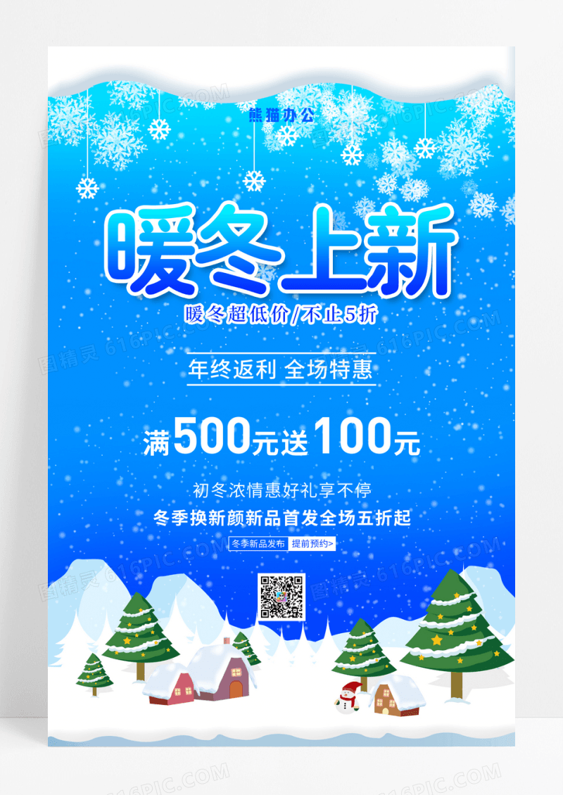 蓝色简约冬季促销宣传海报冬季促销冬天